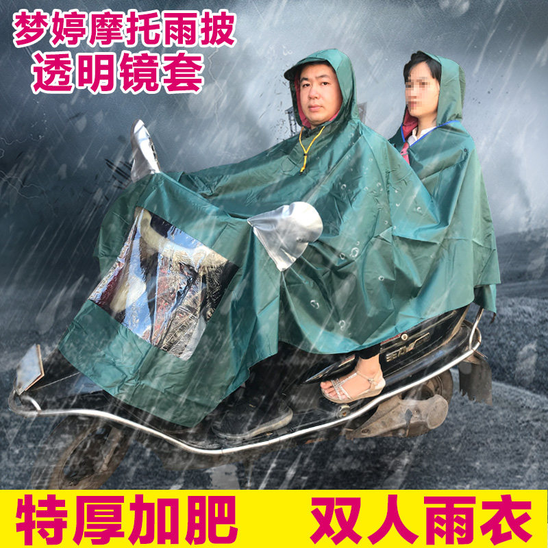 梦婷308牛筋津布带反镜 摩托电动车雨衣雨披双人双头加大加厚包邮