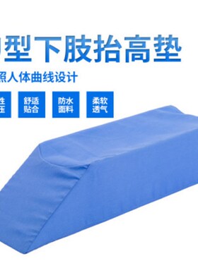 腿部抬高垫 下肢垫静脉腿曲张腿枕 脚枕足枕 卧床防褥疮垫腿