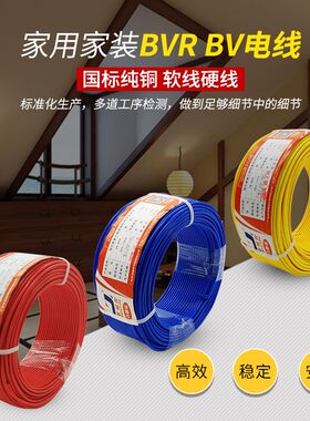 华洋 家装家用铜芯电线2.5国标4 阻燃6平方1.5纯铜阻燃BV单芯硬线
