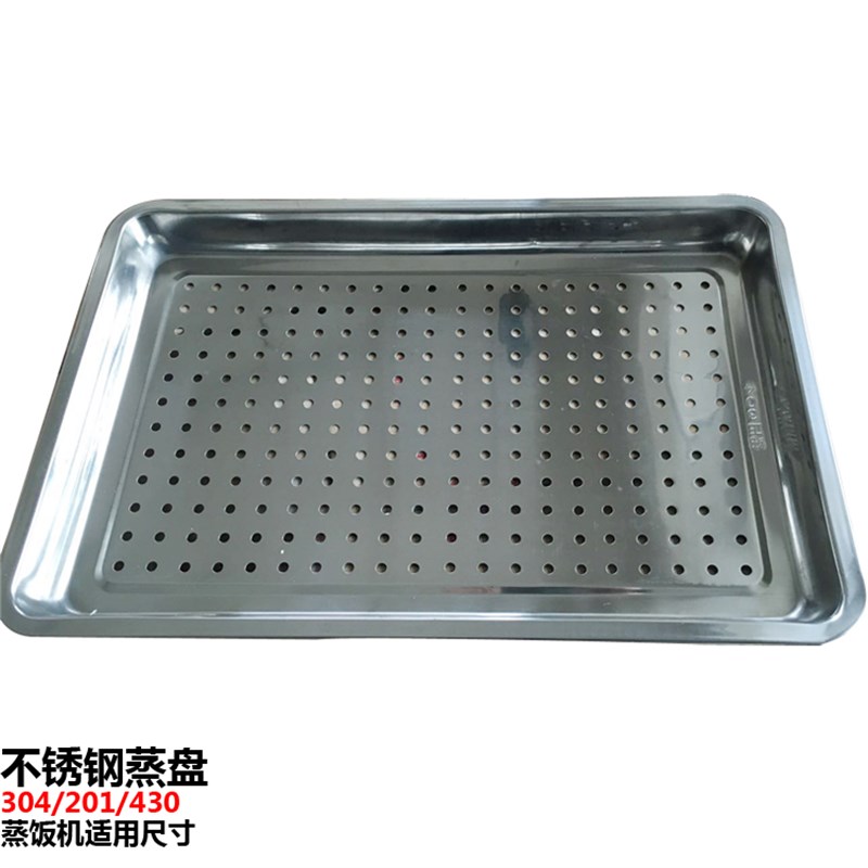 不锈钢方盘 冲孔方盘  长方形蒸盘05#60CM*40CM*4.8CM