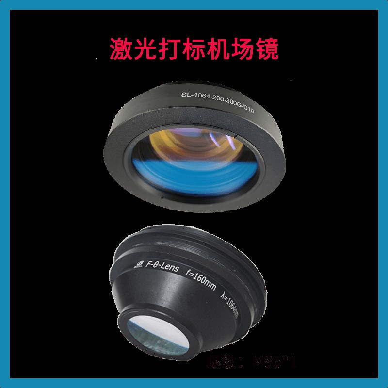 友成激光打标机场镜打标幅面
