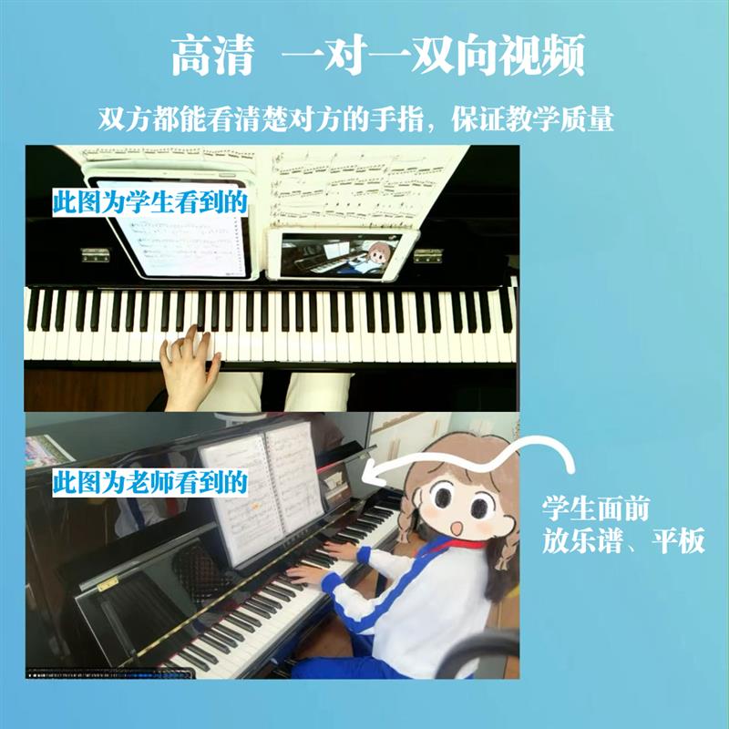 钢琴线上一对一教学 零基础初级入门钢琴教学