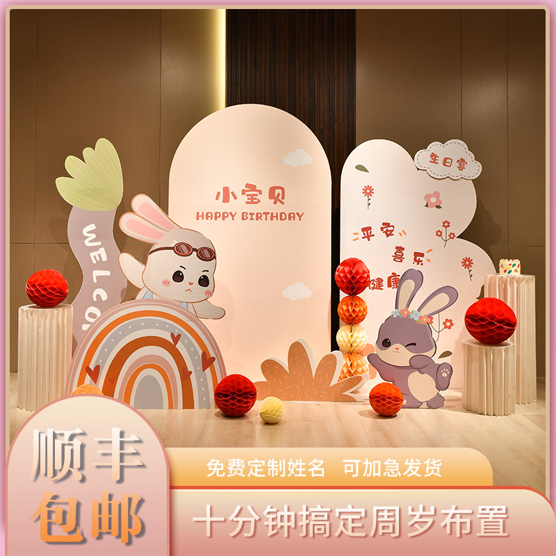 小兔子简约周岁生日布置抓阄道具装饰男女宝宝背景墙定制kt板