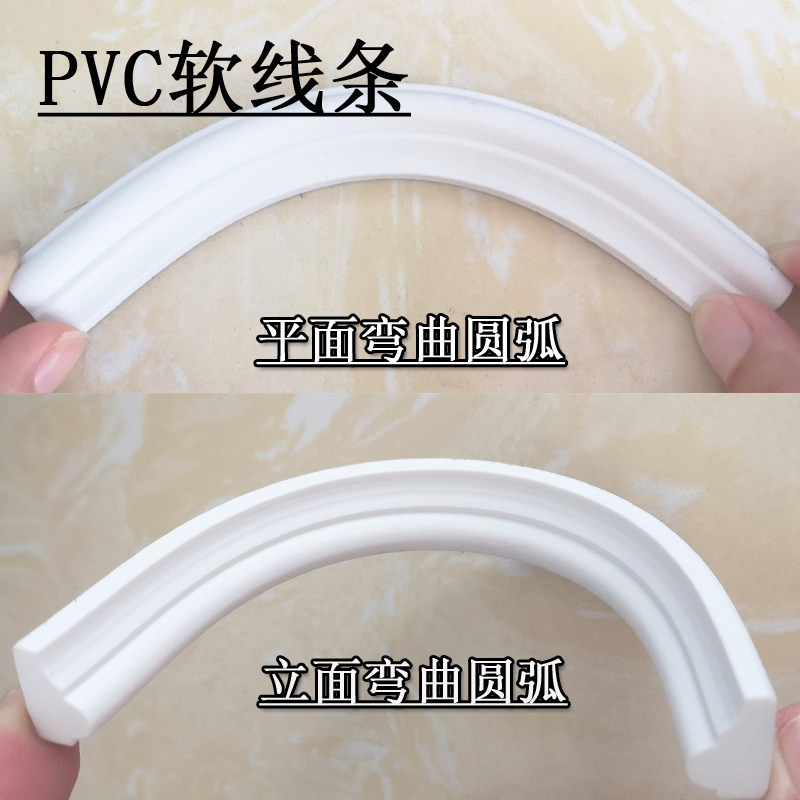 pvc塑料装饰软线条 可弯曲圆弧收边条 吊顶圆形拱门门套收口包边 - 实物图