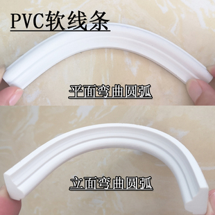 pvc塑料装饰软线条 可弯曲圆弧收边条 吊顶圆形拱门门套收口包边