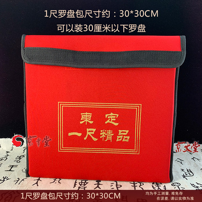 翰辉东定罗盘专用手提罗盘包5寸7寸9寸一尺罗经罗庚防尘保护套