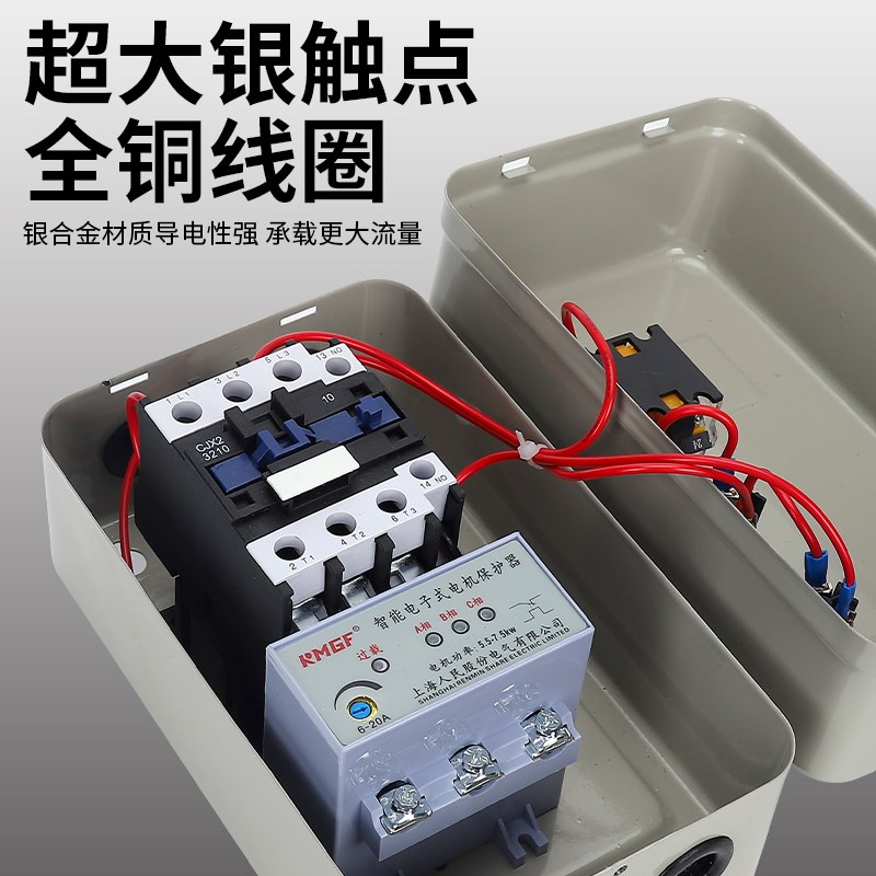 电动机保护器磁力启动器开关带急停按钮控制盒三相380V电磁启动器