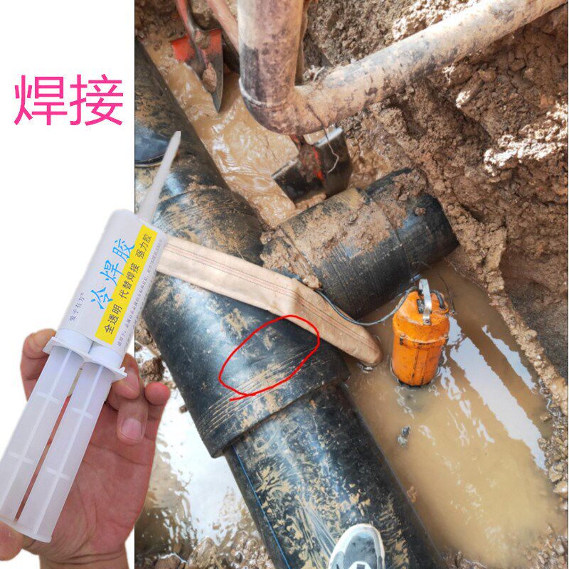 PE材料水管漏水修补专用胶市政工程给水管打穿破裂修复强力胶防水