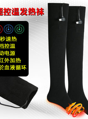冬季智能恒温电热袜子充电加热男女长筒自发热暖脚神器脚底保暖袜