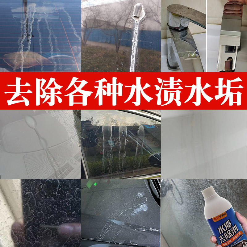 水垢水垢清洁剂车库漏水痕空调水垢去除剂浴室玻璃清洗汽车除油膜