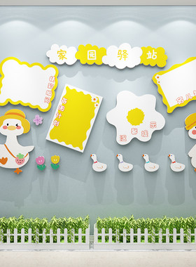 幼儿园墙面装饰布置家园联系共育栏主题文化贴环创成品材料加油鸭