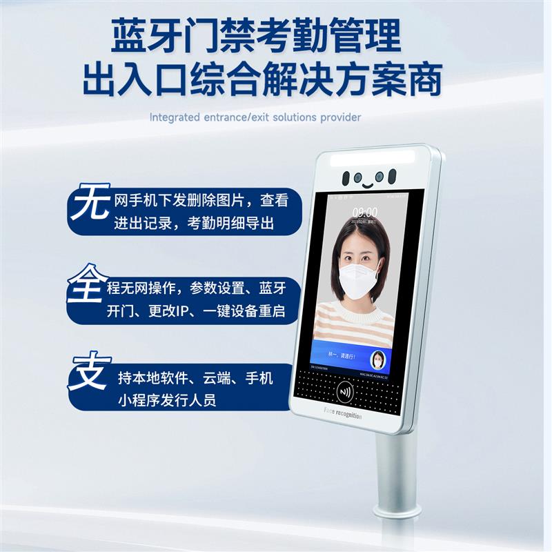 7寸动态人脸识别门禁刷卡考勤管理人脸识别通道闸机系统室外防水