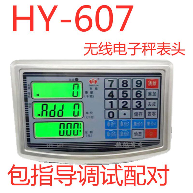 电子秤台称地磅改装无线通用仪表表头显示器可连接手机打印机配件