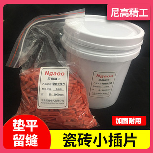 瓷砖找平器楔形隔片铺贴调节小垫片插片缝隙微调器留缝调缝工具