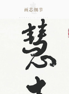 福慧吉祥老实念佛 星云大师书法 中式书房装饰字画卷轴挂画丝绸画