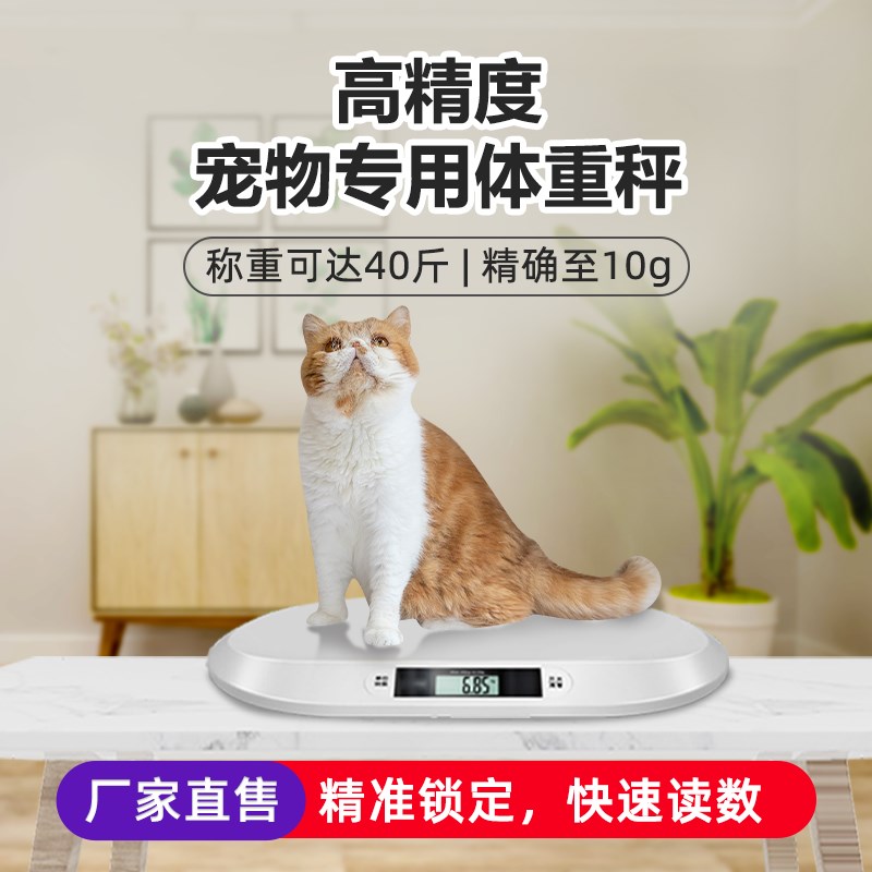 家用精准宠物秤 智能宠物健康管理秤 宠物电子秤40斤大承重