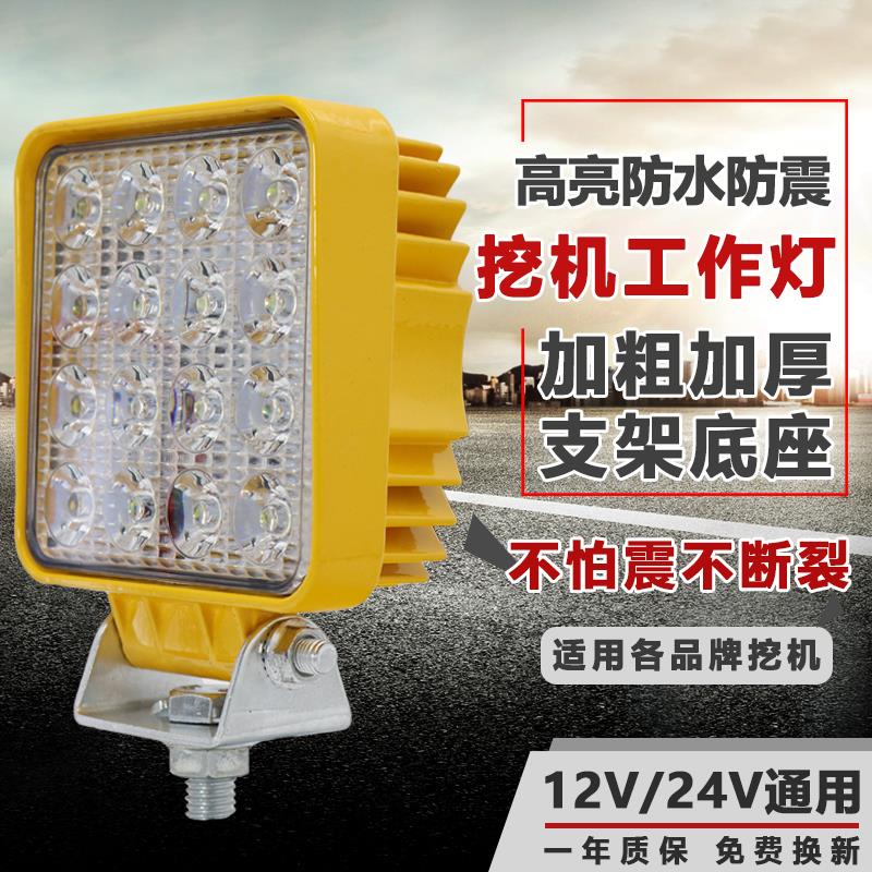 24V挖机大灯通用大臂工具箱灯驾驶室顶灯12V散光叉车高亮LED射灯