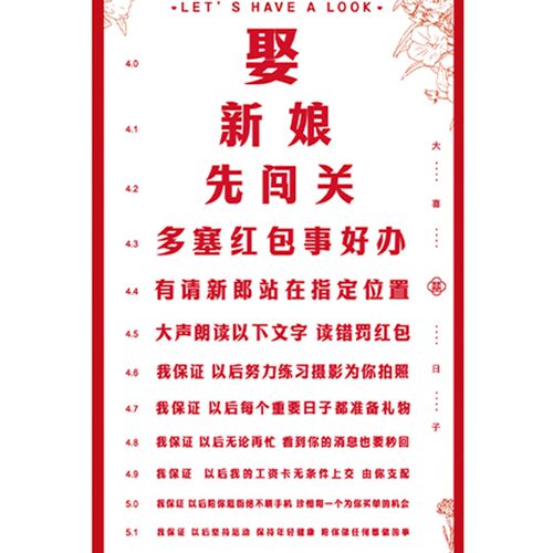 接亲游戏道具视力表指东向西新娘指挥棒结婚礼拍照拦堵门整蛊新郎