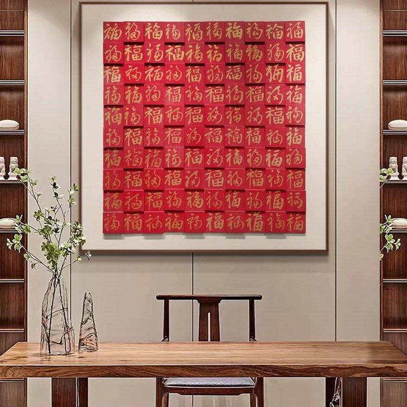 新中式茶室桌面背景百福图装饰画酒店饭厅高档大气立体福字挂画