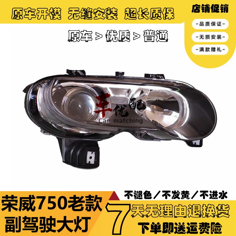 适用于荣威750老款前照灯 卤素疝气大灯 照明灯荣威750大灯半总成