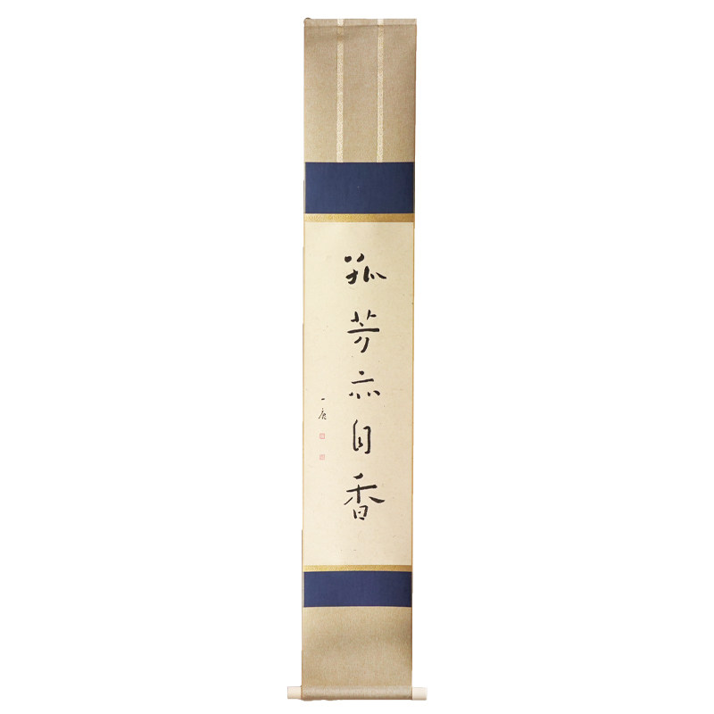 是名一鹿 手写禅意书法挂画日式装饰画弘一茶道花道卷轴茶空间