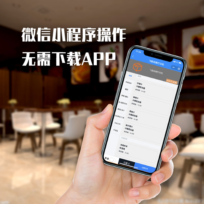 飞鹅效期标签机奶茶店餐饮店便携式食品商用生产日期面包店热敏不图片