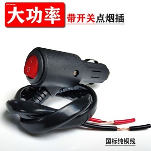 带灯带开关汽车点烟器插头车载电器风扇电源延长线12V24V通用