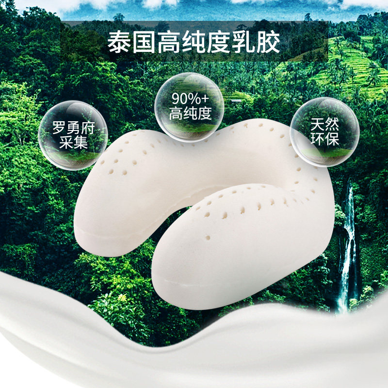 泰国天然乳胶u形枕护脖枕颈椎枕头枕旅行便携护颈枕午睡飞机靠枕