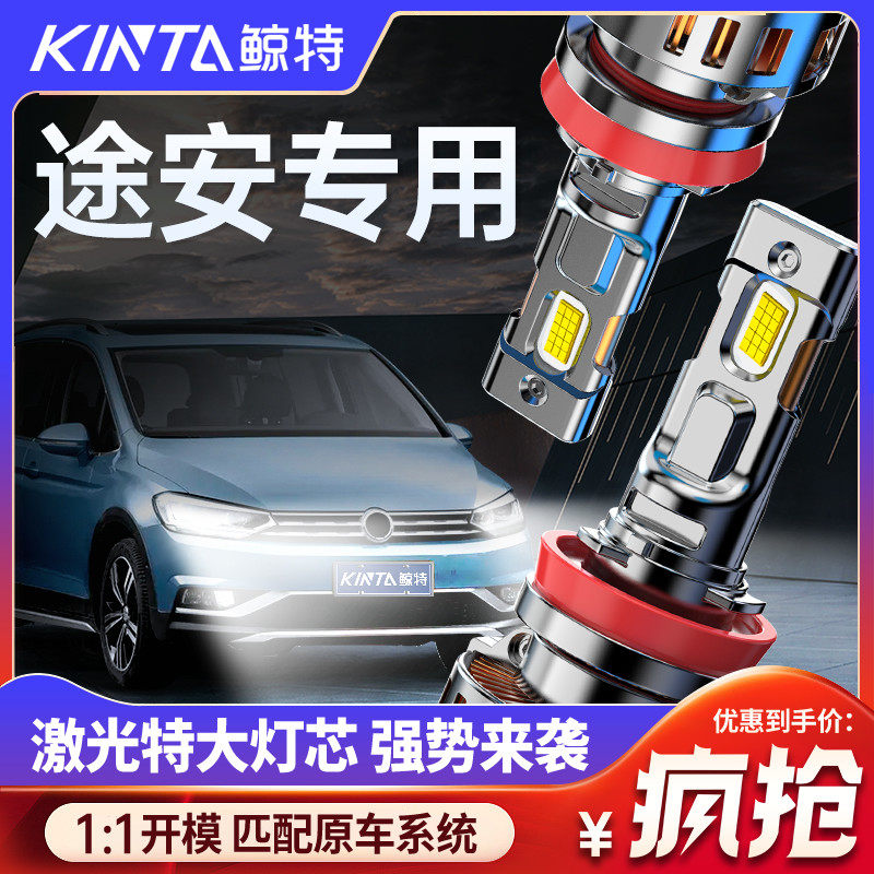 适用大众途安led大灯专用改装远光近光超亮激光透镜车灯强光灯泡