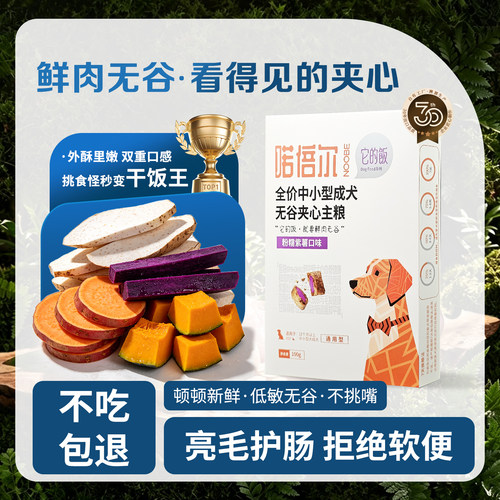 诺比冠全价无谷兔肉夹心狗粮