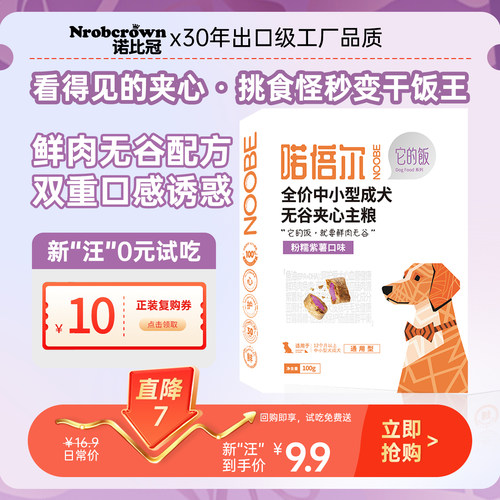 诺比冠无谷鲜兔肉狗粮鲜肉试吃装