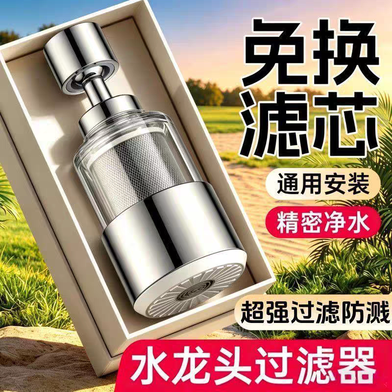 免换滤芯316不锈钢水龙头过滤器