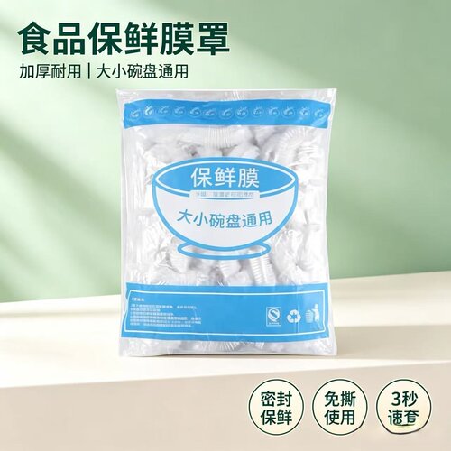 一次性保鲜膜套食品级家用碗盘通用松紧口保鲜罩剩菜防尘