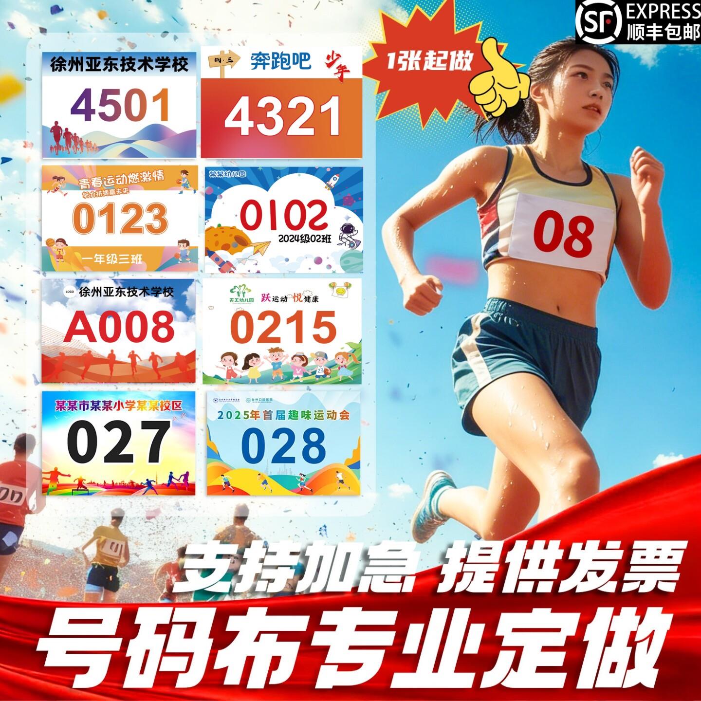 运动员号码布定制学校马拉松数字布欢乐跑比赛号码牌数字贴号码簿