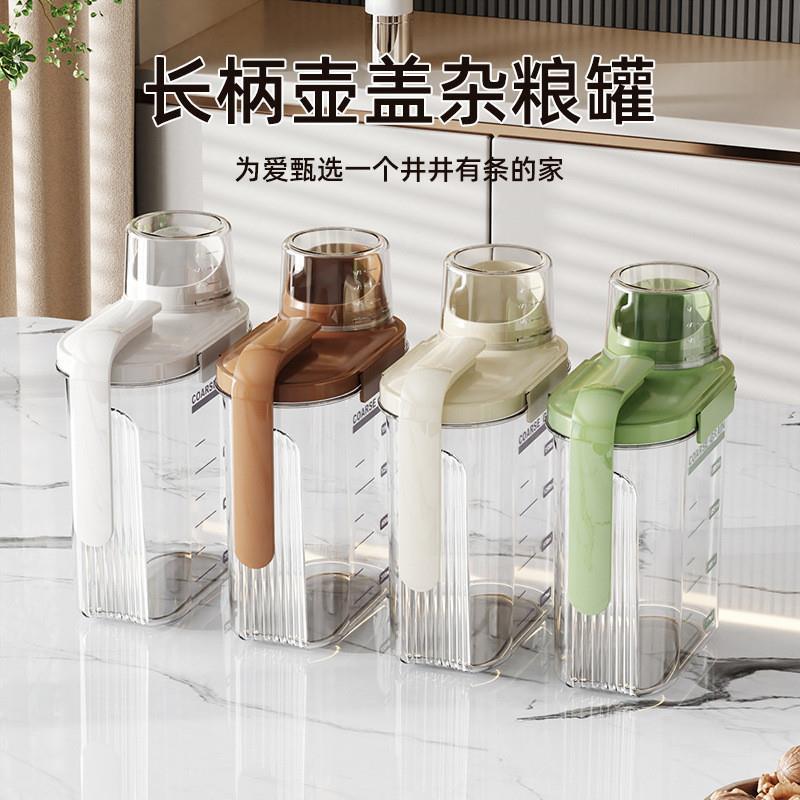 密封罐厨房长柄壶盖杂粮罐透明防潮五谷杂粮收纳盒油壶豆类储存罐