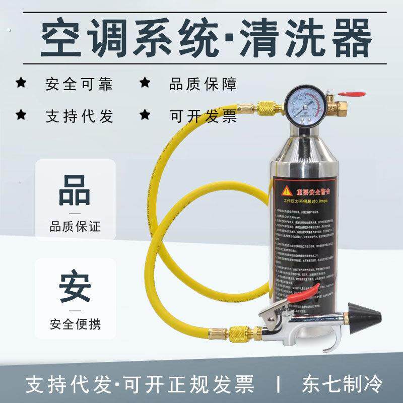 汽车空调管道清洗器工具冷气管路维修免拆清洗机吊瓶冷凝器清洗瓶