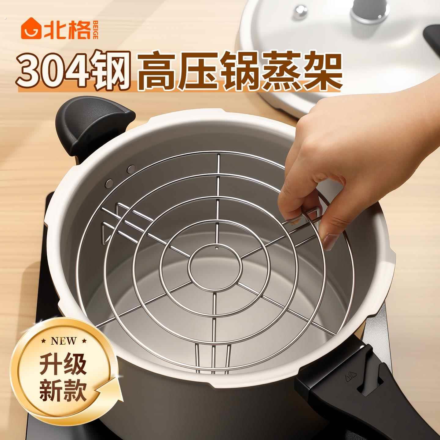 高压锅蒸架04不锈钢蒸隔网新型内蒸笼隔水蒸架高脚万能通用蒸片