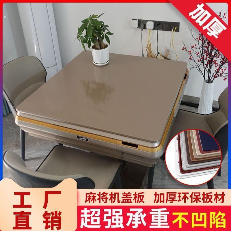 加厚麻将机盖板 麻将桌专用面板1.5厘米麻将桌配件麻将机桌面盖子