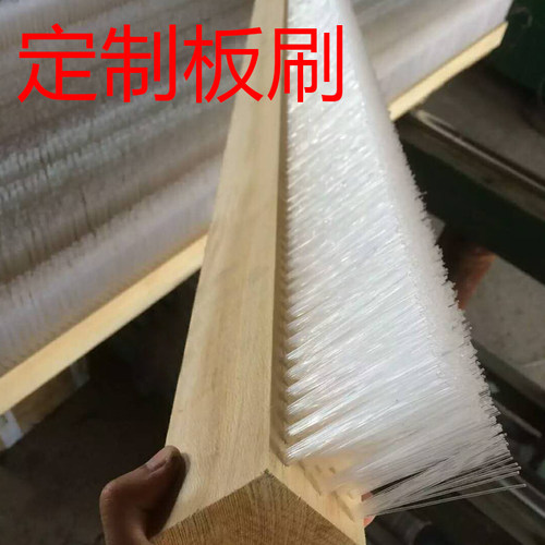 定制工业设备机床砖机木板尼龙丝PP硬毛板刷PVC长条不锈钢丝排刷