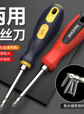 十字一字螺丝刀强磁性两用防滑工业级组合批头家用双头起子套装