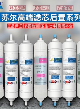 苏尔后置活性炭滤芯通用麦饭石矿化口感弱碱小T33净水器3分快接配