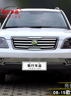 08-15款起亚霸锐中网外观改装配件汽车前脸保险杠防护专用装饰条