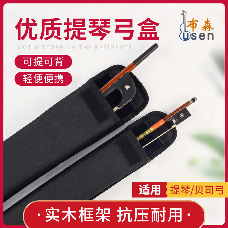 提琴弓盒小提琴大提琴弓盒子德式法式低音提琴大贝司通用弓袋弓盒