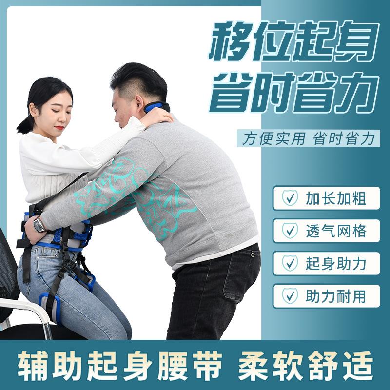老年人护理移位器起身辅助神器病人用品瘫痪转移搬动康复助行带