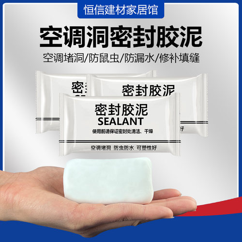 空调孔密封胶泥补墙填充堵洞神器下水管道堵漏胶泥防虫?口堵塞泥