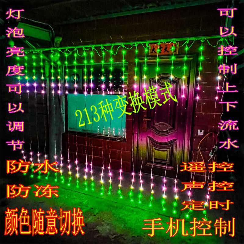 新款RGB幻彩阳台窗帘瀑布流水装饰灯防水防冻遥控彩灯流星雨瀑布