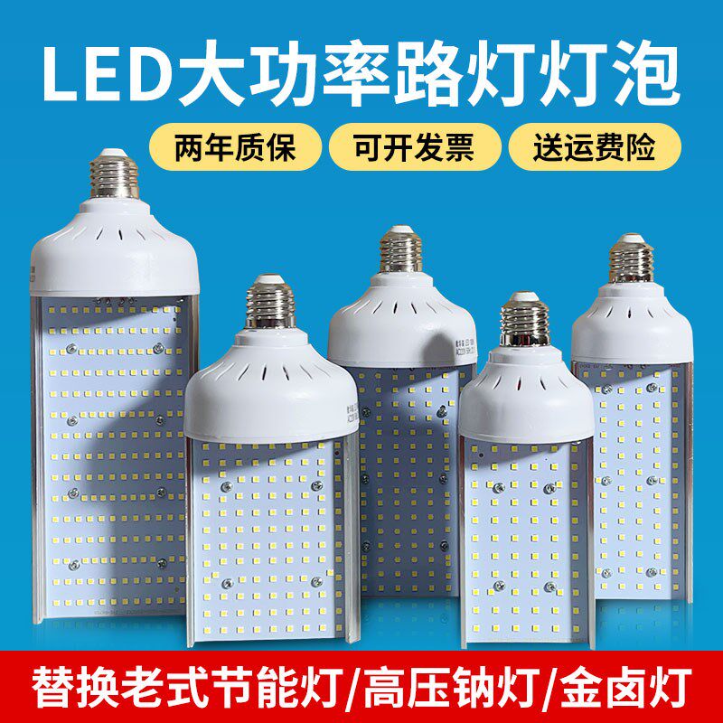 欧华森路灯横插高亮led玉米光源道路户外庭院单面螺口灯泡E40铝壳