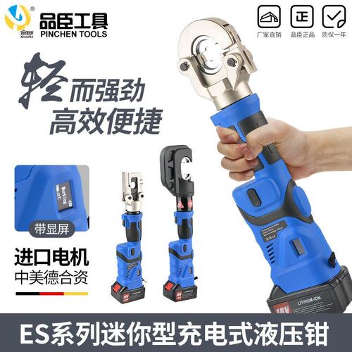 迷你充电直柄便携电动液压钳 ES-300手持式240铜铝压线钳压接400