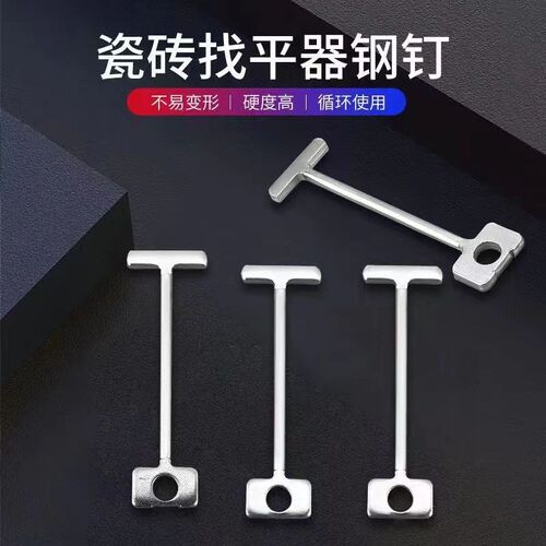 1.5mm瓷砖找平器可替换钢针0.9mm调平器钢钉T型针可重复使用卡子