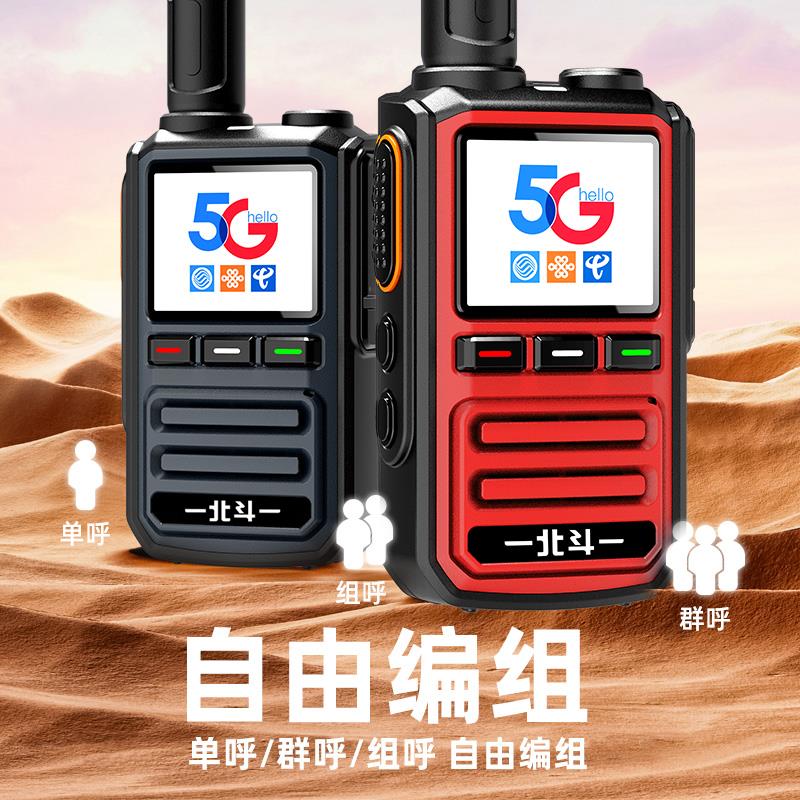 华星小北工地对讲机5000公里手持机通车队插卡公网终身免费北斗X5